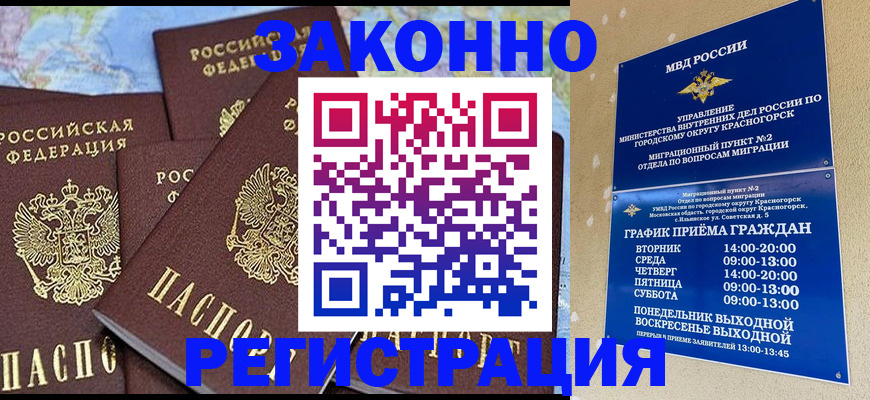 временная регистрация надежно в Охе